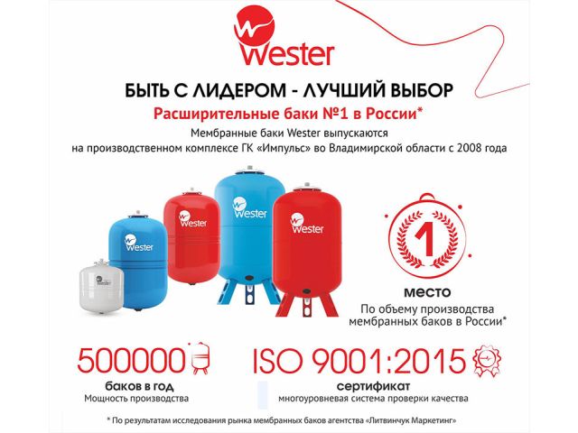 Image 5 Бак мембранный для водоснабж горизонт Wester WAO24