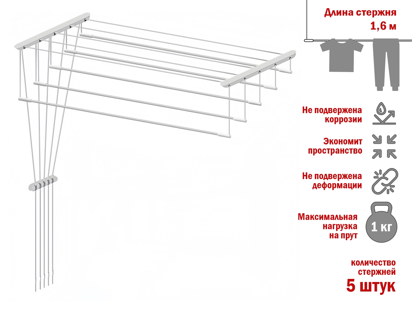 Сушилка для белья потолочная стальная 1,6 м, 5 стержней, белая, PERFECTO LINEA