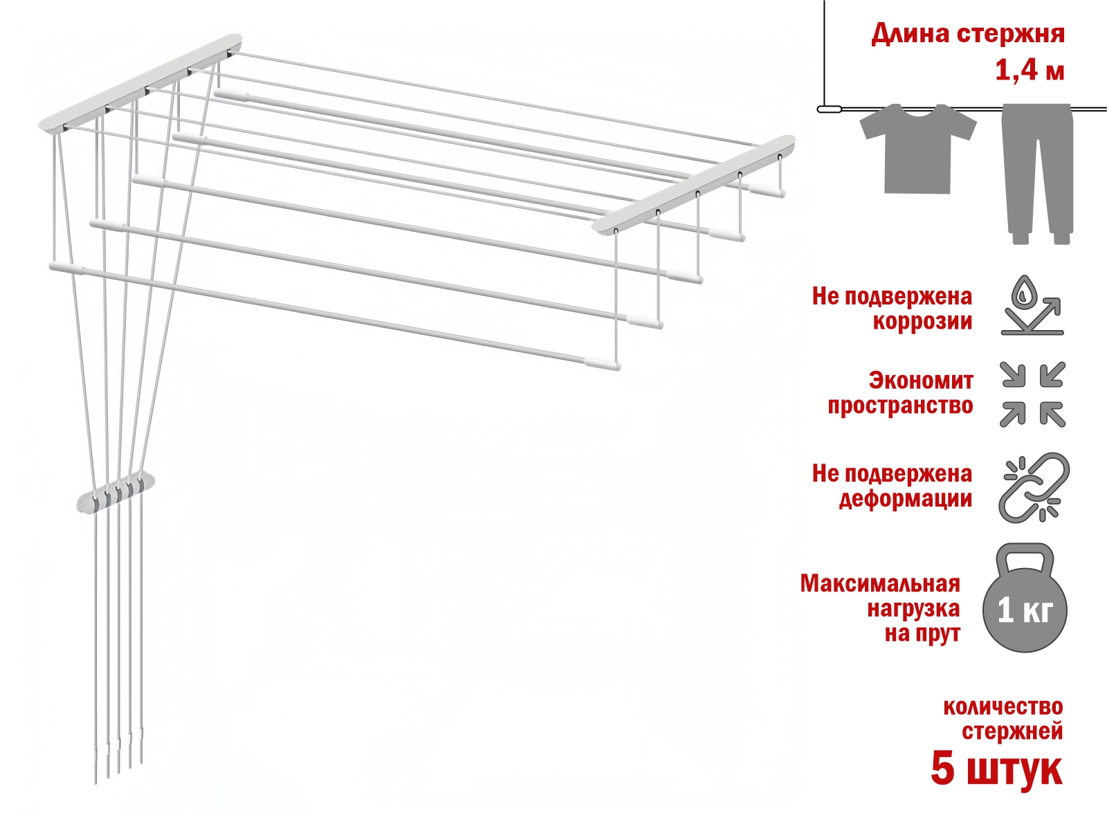 Сушилка для белья потолочная стальная 1,4 м, 5 стержней, белая, PERFECTO LINEA
