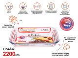 Форма из жаропрочного стекла, 2.2 л, прямоугольная, 345х206х52 мм, PERFECTO LINEA