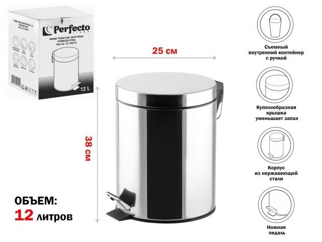 Image 1 Ведро для мусора с педалью, 12 л, нержавеющая сталь, PERFECTO LINEA
