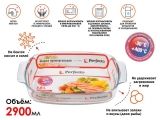 Форма из жаропрочного стекла, 2.9 л, прямоугольная, 339х225х61 мм, PERFECTO LINEA