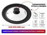 Крышка стеклянная, 240-260-280 мм, с силиконовым ободом, круглая, черная, PERFECTO LINEA