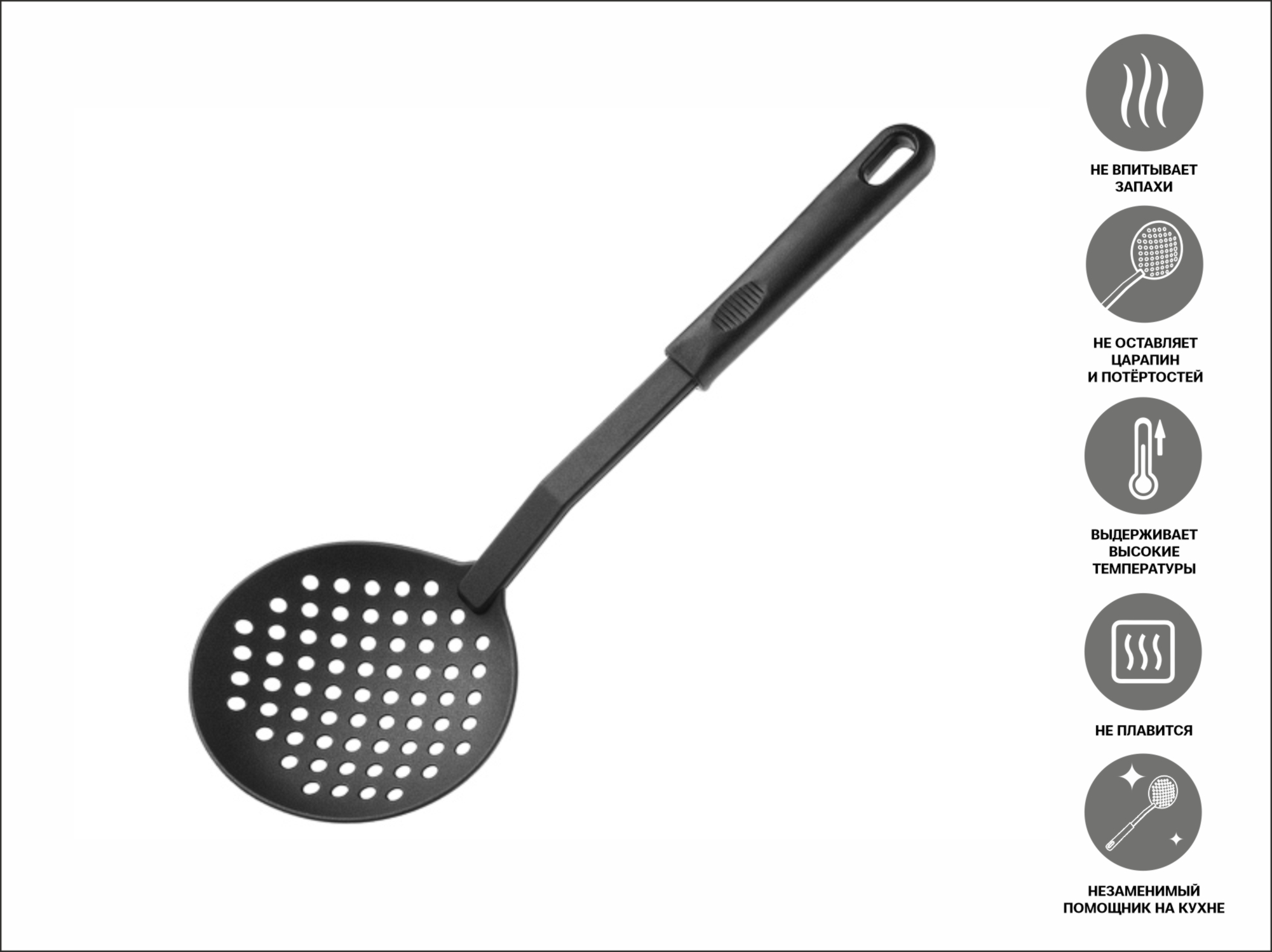 Шумовка, серия Yummy!, черная, PERFECTO LINEA