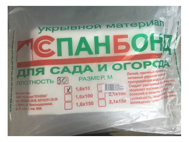 Спанбонд №42 белый (2.1x10м)