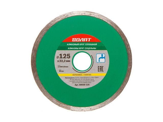 Алмазный круг 125х22 мм по керамике сплошн. ВОЛАТ