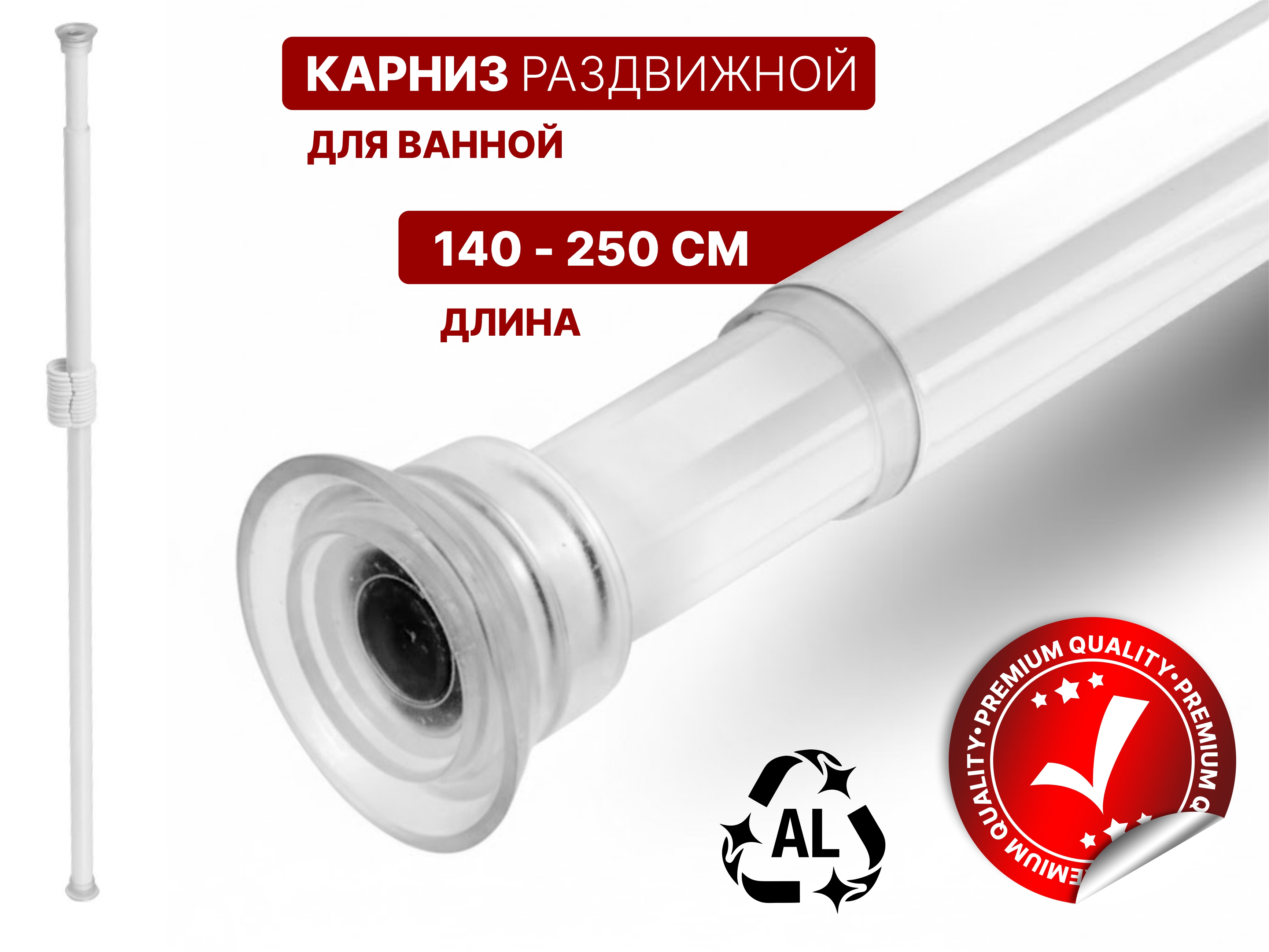 Карниз раздвижной алюминиевый, 2,5 м, белый, PERFECTO LINEA