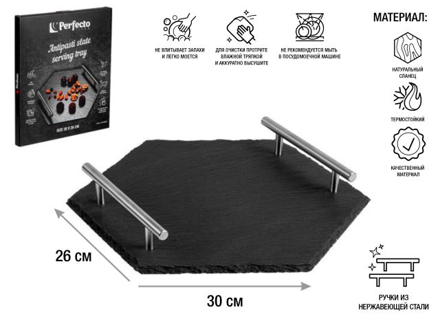 Image 1 Блюдо для подачи сервировочное 30x26 см, сланец, PERFECTO LINEA