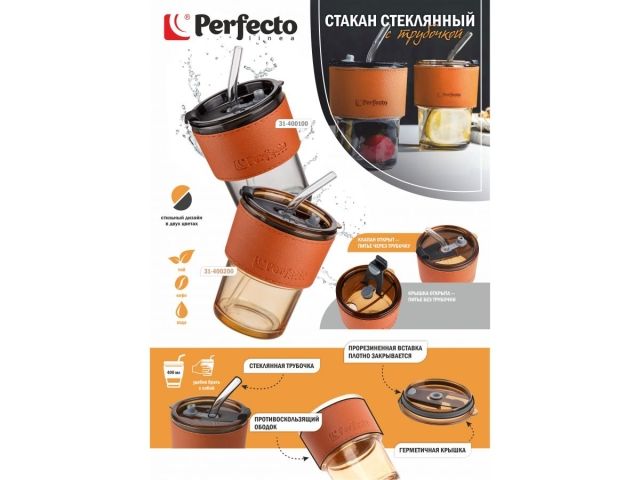 Image 4 Стакан стеклянный (комплект) с трубочкой и кожаным кейсом, 400 мл, Amber, PERFECTO LINEA