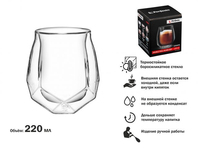 Бокал стеклянный с двойными стенками, 220 мл, серия Levante, PERFECTO LINEA