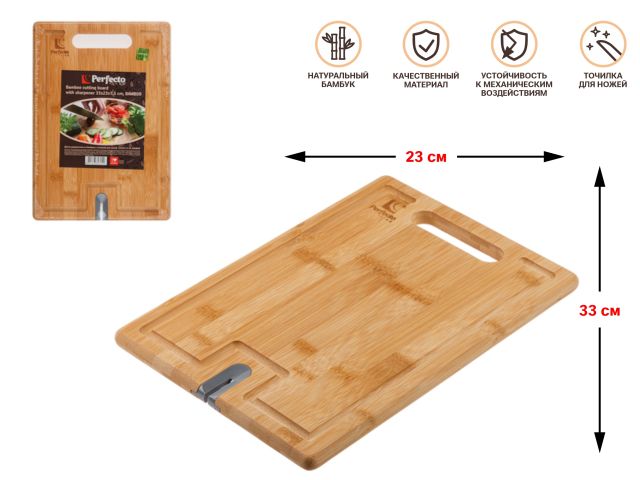 Image 1 Доска разделочная из бамбука с точилкой для ножей, 33х23х1.5 см, BAMBOO, PERFECTO LINEA