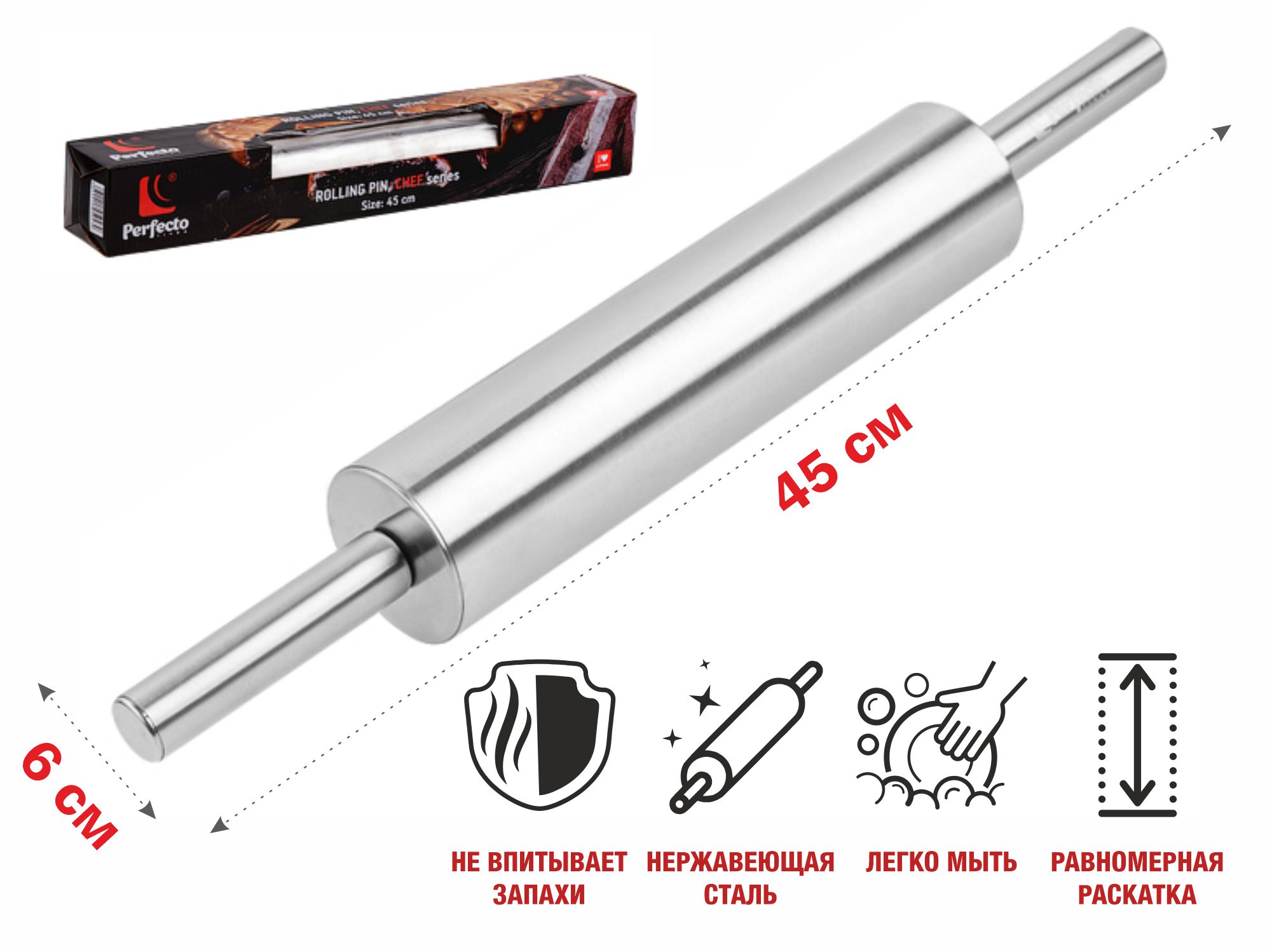 Скалка из нержавеющей стали, серия CHEF, PERFECTO LINEA