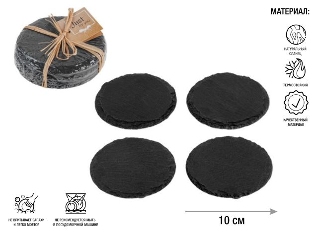 Image 1 Подставка для посуды, 4 шт., ф10 см., сланец, PERFECTO LINEA