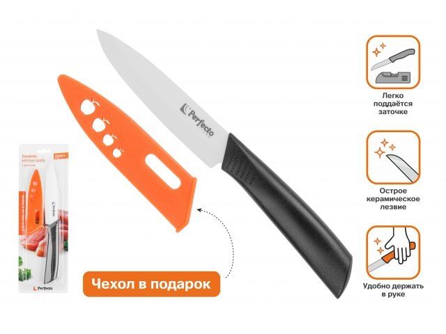Image 1 Нож кухонный керамический 10.5см + чехол в подарок, серия Handy (Хенди), PERFECTO LINEA