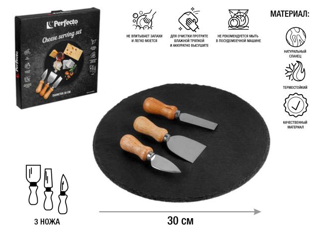 Image 1 Набор для подачи сыра (блюдо сланец ф30см + 3 ножа), PERFECTO LINEA