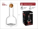 Декантер для вина с пробкой, 650 мл, серия Seville, PERFECTO LINEA