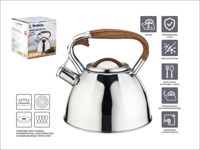 Чайник со свистком, нержавеющая сталь, 3.0 л, Ceylon, PERFECTO LINEA
