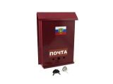 Ящик почтовый с замком 300х250х60 мм (вишневый)