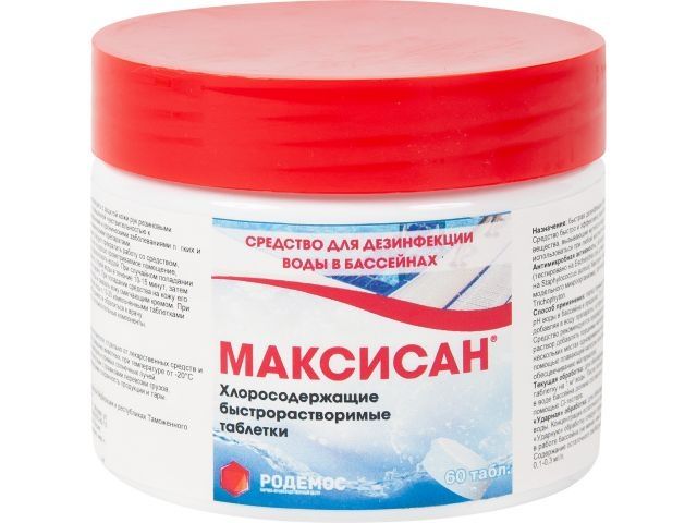Таблетки для бассейна хлорные быстрорастворимые "Максисан" 250 г