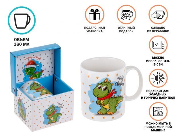 Image 1 Кружка керамическая, в кор., 360 мл., CHRISTMAS DRAGON-2, PERFECTO LINEA