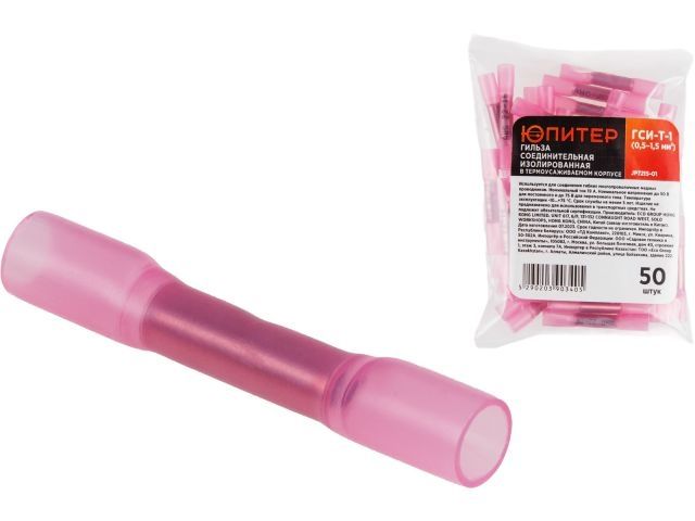 Гильза соединительная изолированная в термоусаживаемом корпусе ГСИ-Т-1 (0.5-1.5 мм2) (50 шт) Юпитер