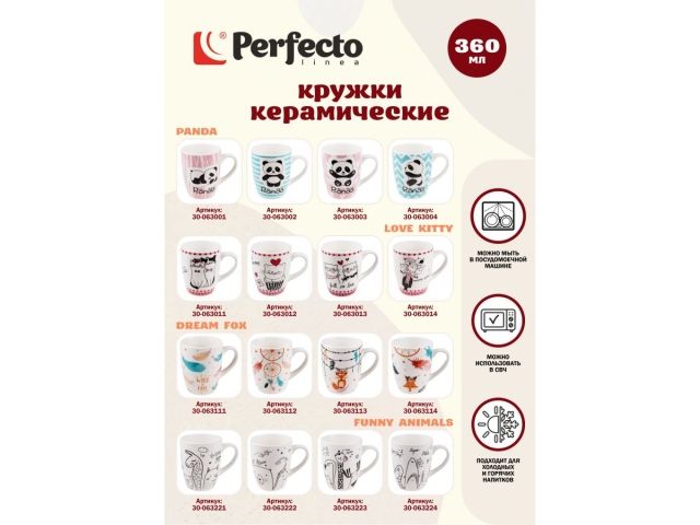Image 3 Кружка керамическая, 360 мл., DREAM FOX-4, PERFECTO LINEA