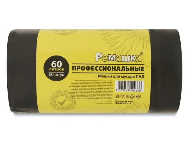 Мешки для мусора, 60 л, 50 шт, "Профессиональные", черные, РОМАШКА