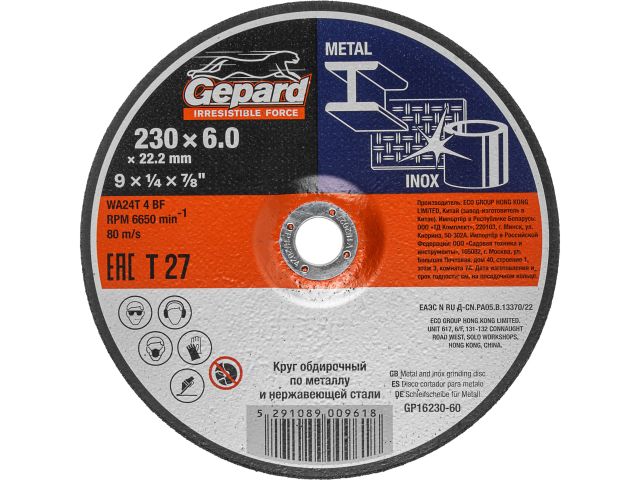 Круг обдирочный 230х6x22.2 мм для металла и нерж. стали GEPARD