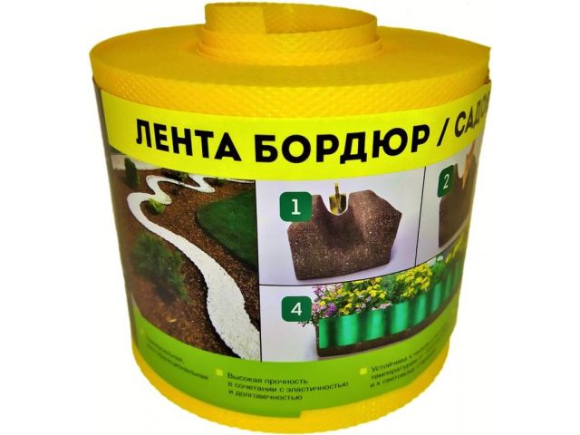 Лента бордюр садовая/газонная "Классика" (9м, h10см, желтая)
