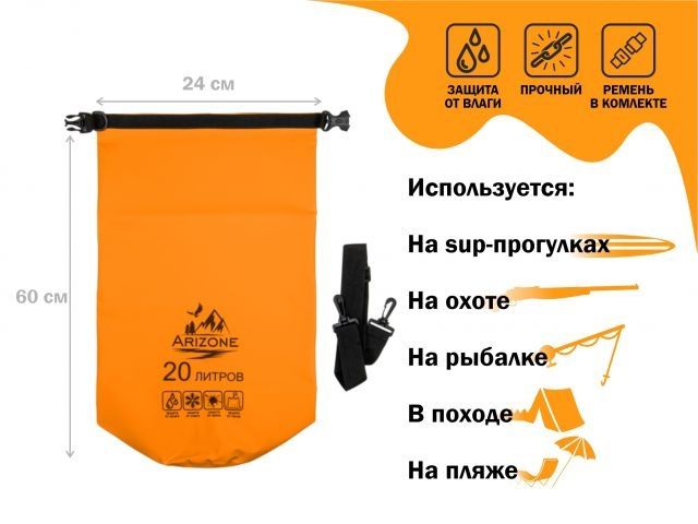 Image 1 Гермомешок, 20 л, PVC HARD, оранжевый, ARIZONE