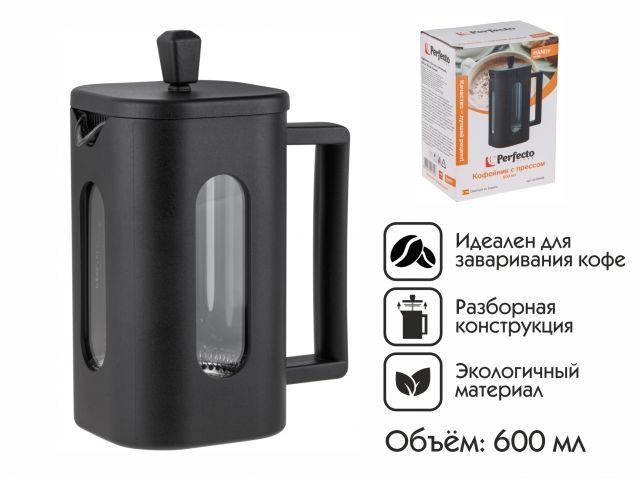 Image 1 Кофейник с прессом, 600 мл, Handy, PERFECTO LINEA