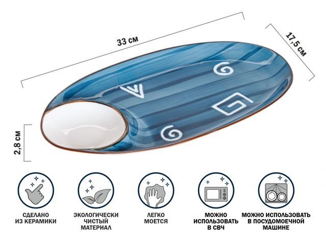 Image 1 Блюдо керамическое, 33х17.5х2.8 см, серия BLUE MARINE, PERFECTO LINEA