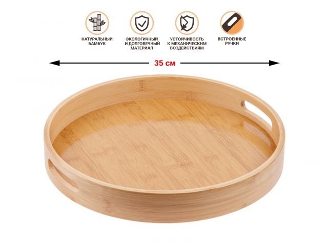 Image 1 Поднос бамбуковый, круглый, 35см, BAMBOO, PERFECTO LINEA
