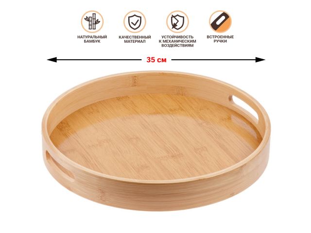 Image 1 Поднос бамбуковый, круглый, 35см, BAMBOO, PERFECTO LINEA