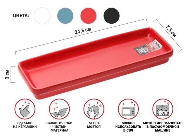 Image 1 Блюдо керамическое, 24.5х7.5х3 см, серия ASIAN, красное, PERFECTO LINEA