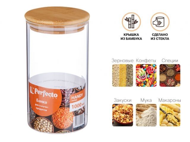 Image 1 Банка для сыпучих продуктов стеклянная 1000 мл, серия Handy, PERFECTO LINEA