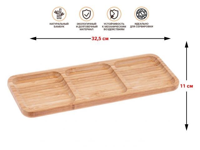 Image 1 Менажница бамбуковая, 32.5х11 см, BAMBOO, PERFECTO LINEA