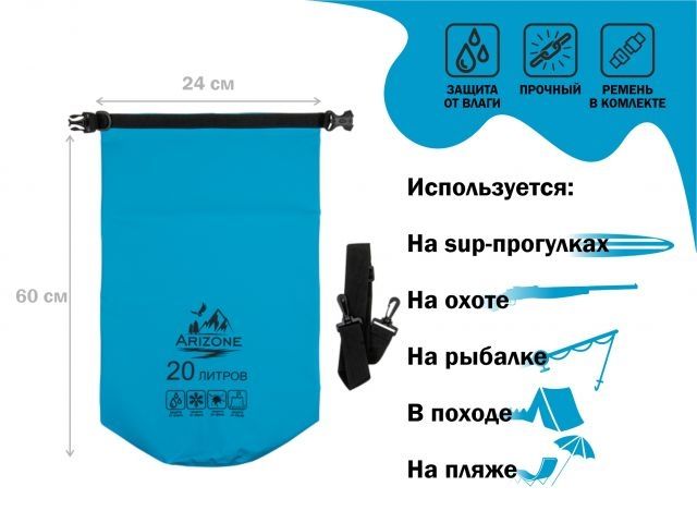 Image 1 Гермомешок, 20 л, PVC HARD, синий, ARIZONE