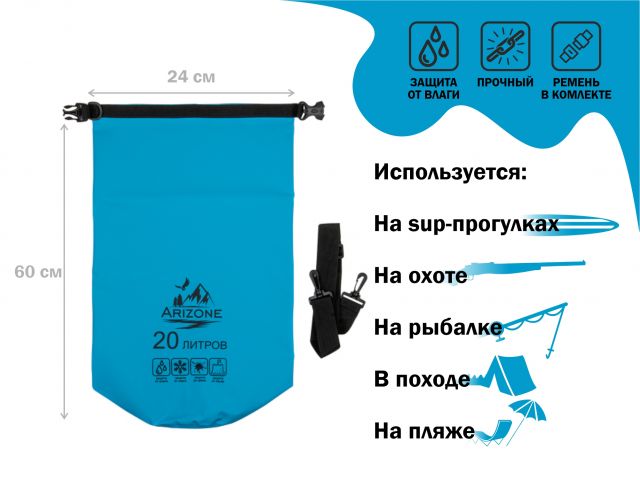 Гермомешок, 20 л, PVC HARD, синий, ARIZONE