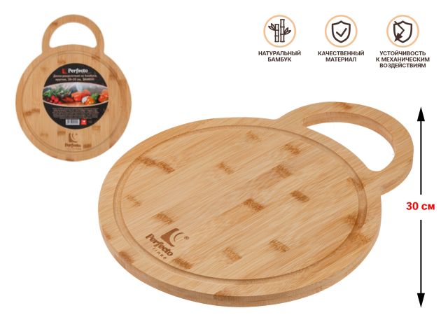 Image 1 Доска разделочная из бамбука, круглая, 30 см, BAMBOO, PERFECTO LINEA