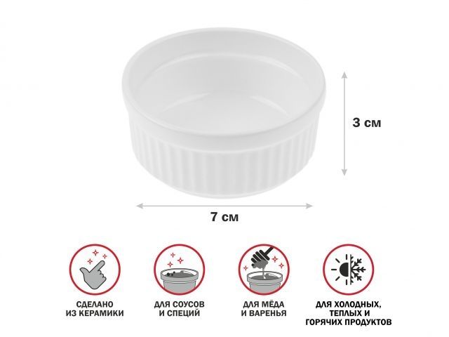 Image 1 Соусник керамический, 7х5,6х3 см, PERFECTO LINEA
