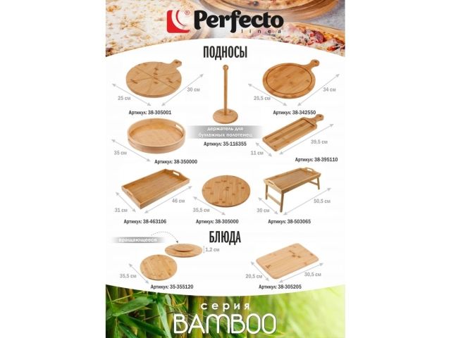 Image 3 Поднос бамбуковый для пиццы с ручкой, круглый, 30х25 см, BAMBOO, PERFECTO LINEA