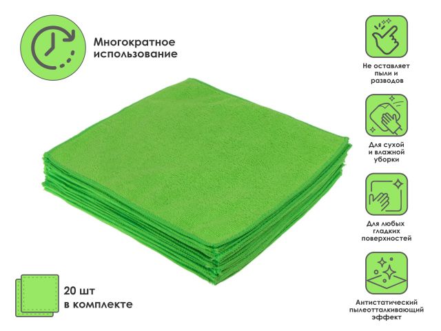 Image 1 Набор салфеток из микрофибры Solid (Cолид) 20 шт., 29х29 см, универсальные, зелёные, PERFECTO LINEA