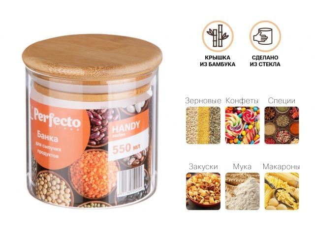 Image 1 Банка для сыпучих продуктов стеклянная 550 мл, серия Handy, PERFECTO LINEA