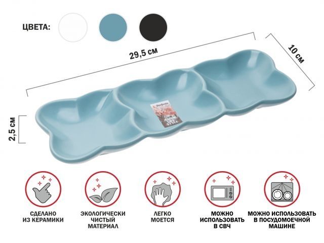 Image 1 Блюдо 3-х секционное керамическое, 29.5х10х2.5 см, серия ASIAN, голубое, PERFECTO LINEA