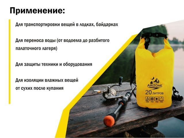 Image 3 Гермомешок, 20 л, PVC HARD, желтый, ARIZONE