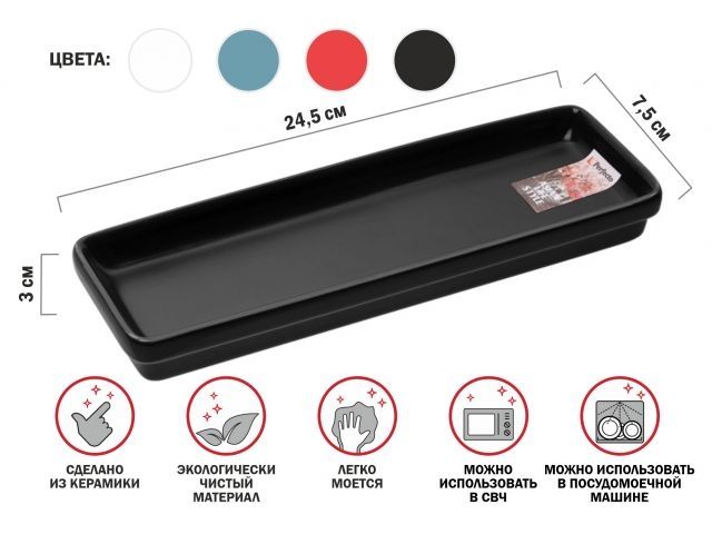 Image 1 Блюдо керамическое, 24.5х7.5х3 см, серия ASIAN, черное, PERFECTO LINEA