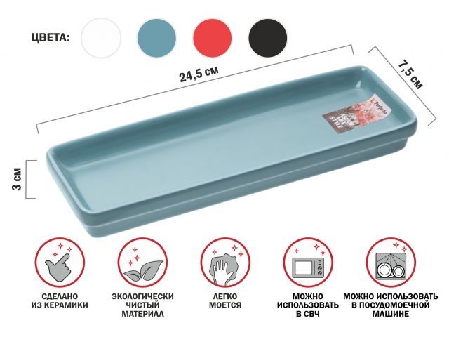 Image 1 Блюдо керамическое, 24.5х7.5х3 см, серия ASIAN, голубое, PERFECTO LINEA