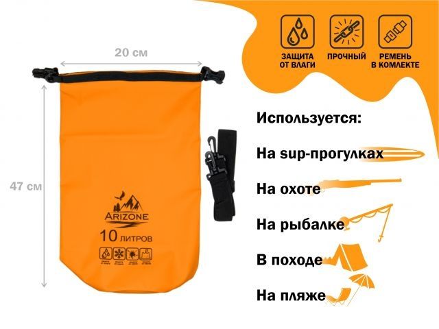 Image 1 Гермомешок, 10 л, PVC HARD, оранжевый, ARIZONE