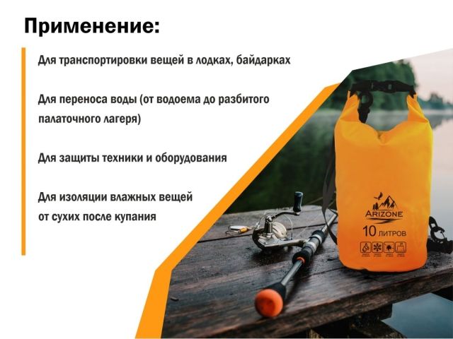 Image 3 Гермомешок, 10 л, PVC HARD, оранжевый, ARIZONE